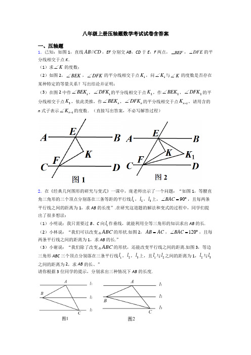 八年级上册压轴题数学考试试卷含答案