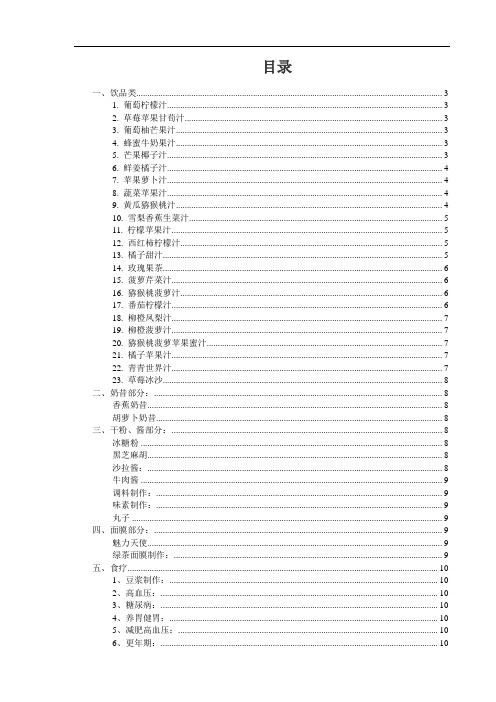 (完整word版)破壁机食谱大全