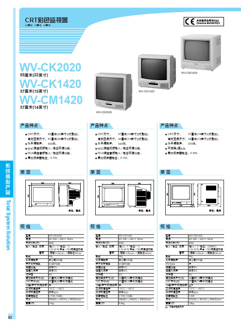 CRT彩色监视器 说明书