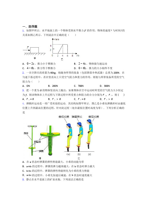 初二物理下学期运动和力单元 易错题难题提高题学能测试试卷