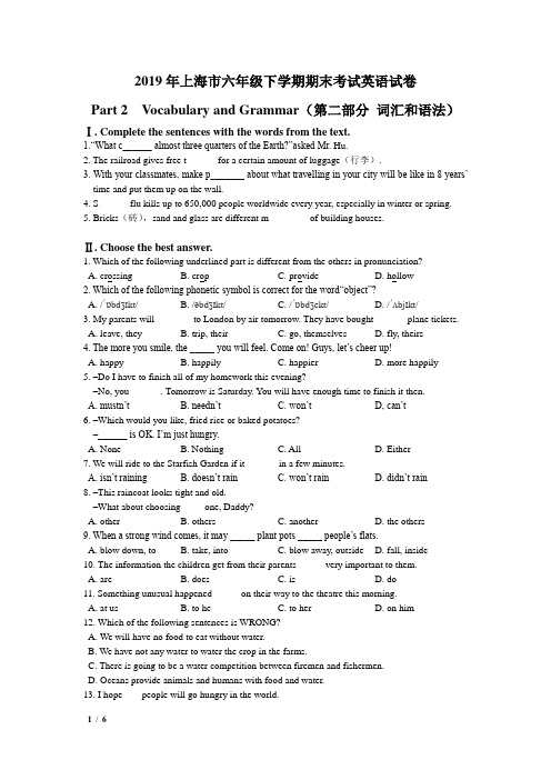 2019-年上海市六年级下学期期末考试英语试卷+答案