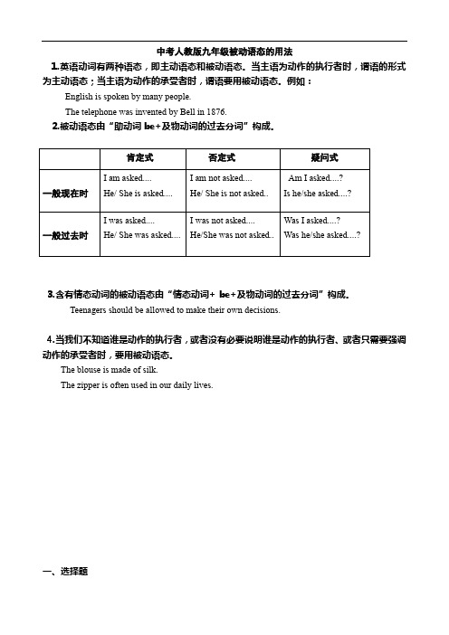 中考人教版九年级被动语态的用法