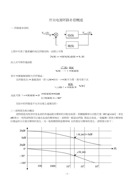 开关电源环路补偿概述.docx