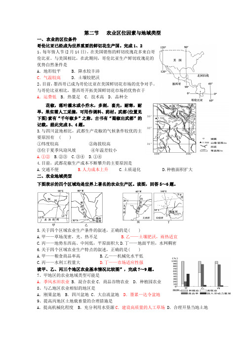 第二节   农业区位因素与地域类型(附答案)