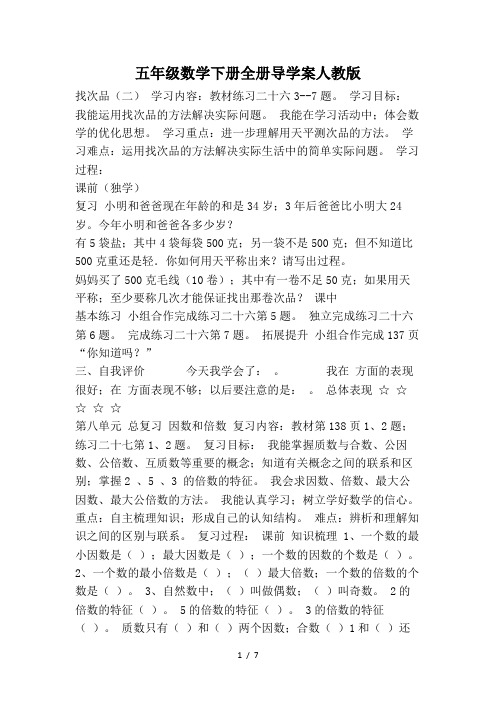 五年级数学下册全册导学案人教版