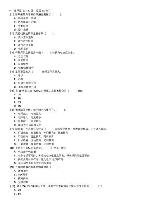 热工程控保护职业技能试卷(103)