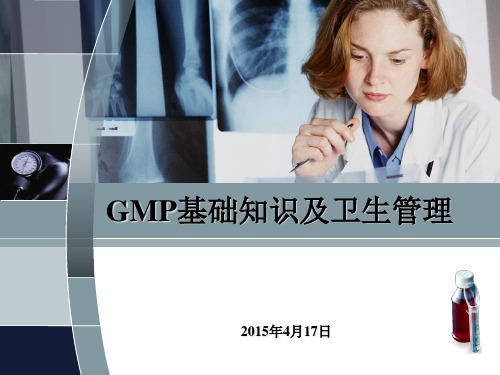 GMP基础知识及卫生管理培训(4月份培训计划)