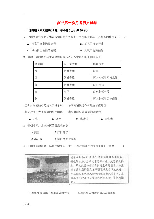 浙江省2013届高三历史10月月考试题人民版