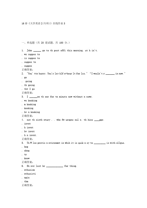 电子科技16春《大学英语2(专科)》在线作业3