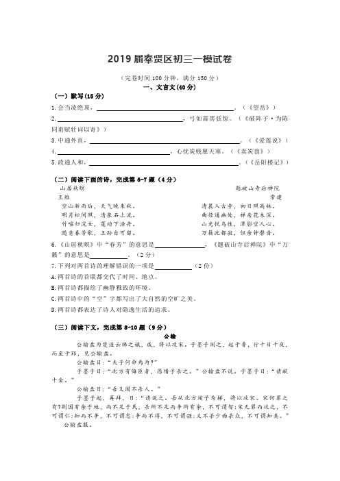 2019届奉贤区初三一模试卷