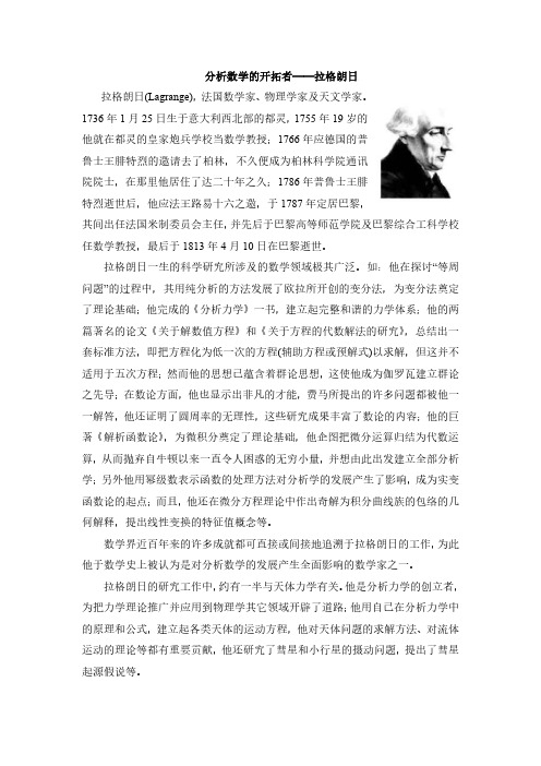 分析数学的开拓者——拉格朗日