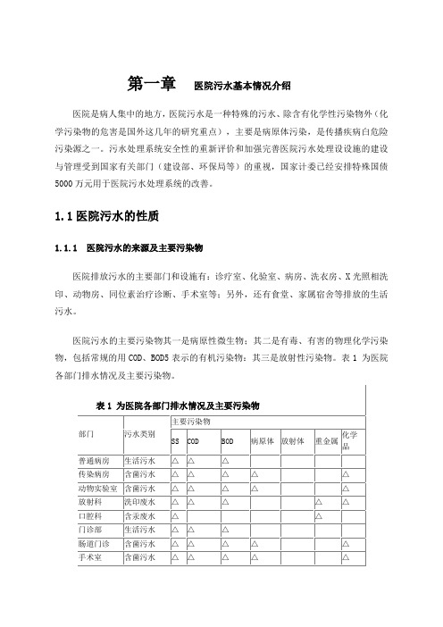 医院污水+水量计算+消毒处理