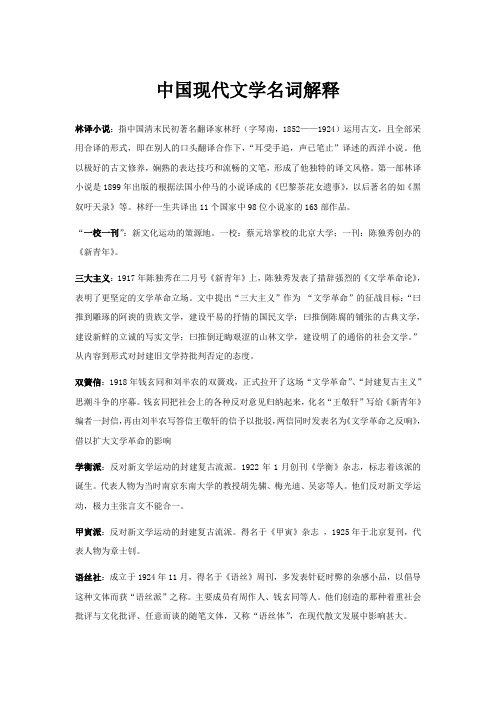 中国现代文学名词解释