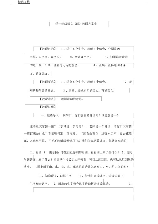 人教新课标一年级语文上册《识字6画》课教学课件77