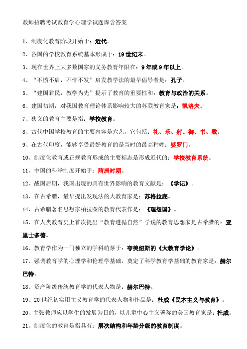 重庆教师招聘考试教育学心理学试题库(含答案