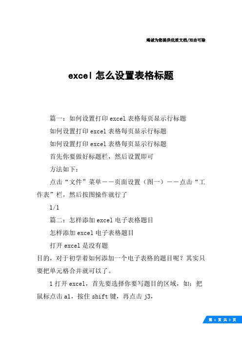 excel怎么设置表格标题