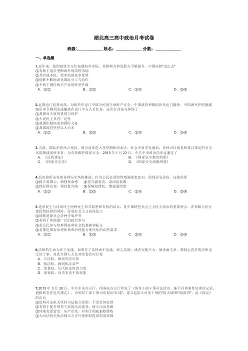 湖北高三高中政治月考试卷带答案解析
