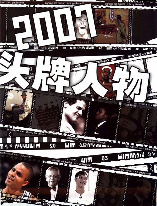 2007头牌人物