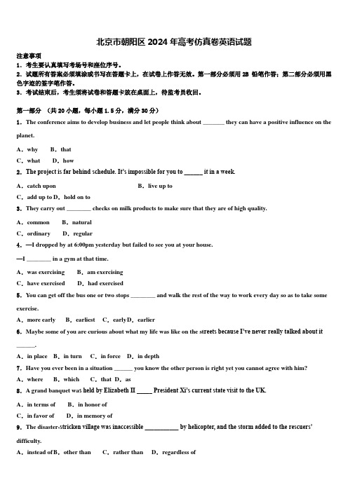 北京市朝阳区2024年高考仿真卷英语试题含解析