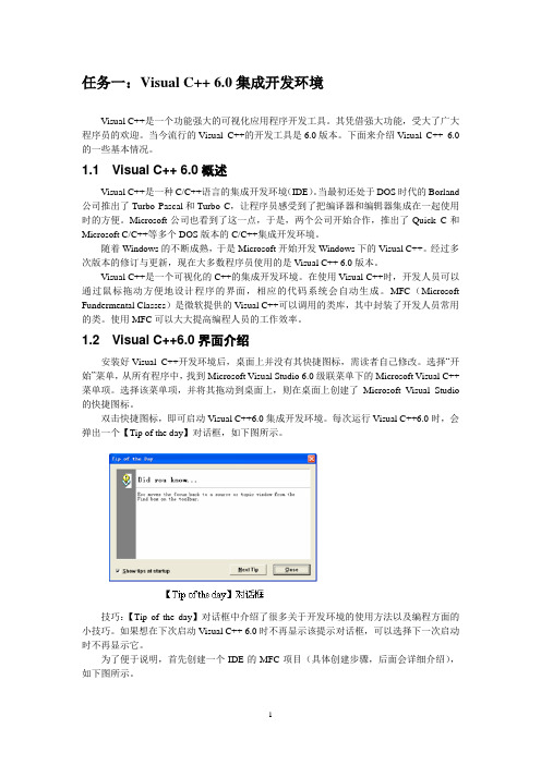 01_Visual C++ 6.0集成开发环境