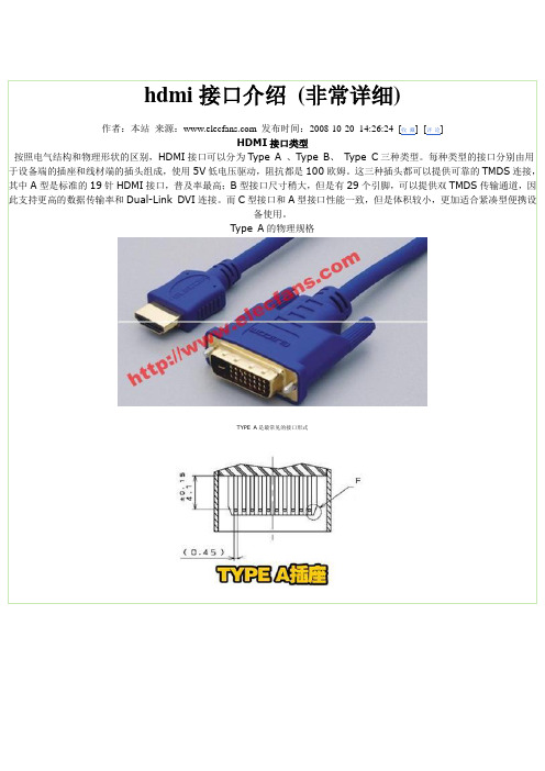 HDMI接口定义