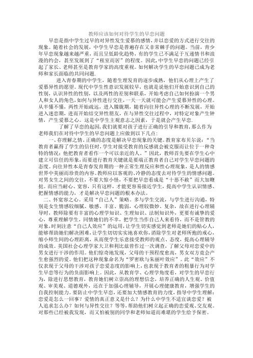 教师应该如何对待学生的早恋问题