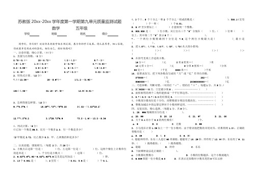 苏教版小学数学五年级上册第九单元(解决问题的策略)质量检测试卷 (9)