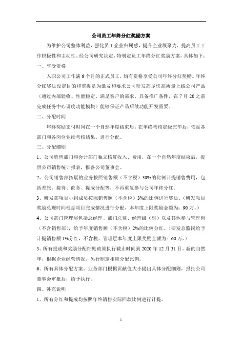 制度-—公司员工年终分红奖励方案(定稿)