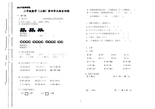 2019最新人教版二年级数学(上册)第四单元知识点