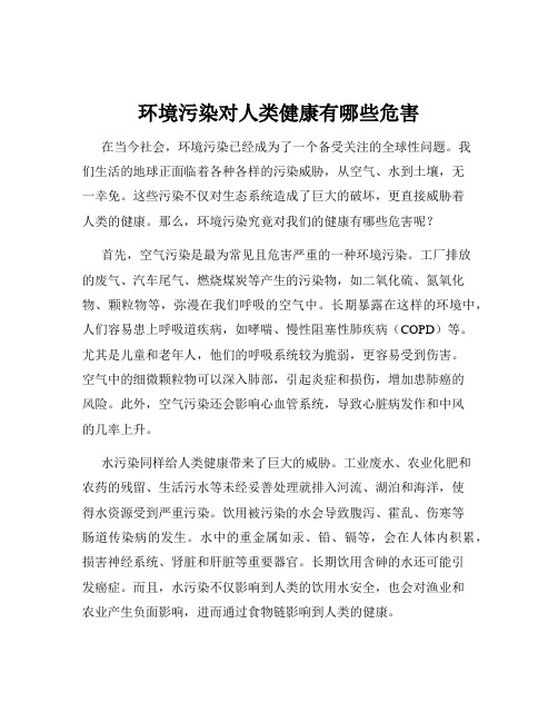 环境污染对人类健康有哪些危害