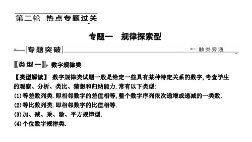 人教版九年级中考复习数学课件：专题一 规律探索型(共24张PPT)