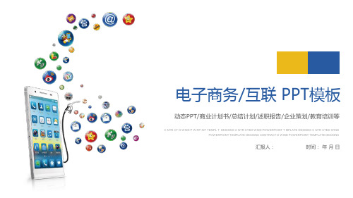 电子互联网大数据科技信息商务课件贴图工作汇报工作总结模板