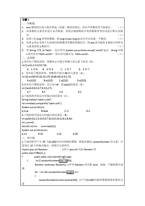 Java程序设计案例教程(第二版)周怡、张英主编。第5章 习题答案