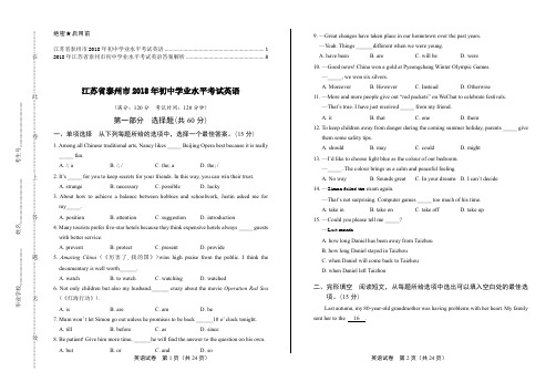 2018年江苏省泰州市中考英语试卷及答案