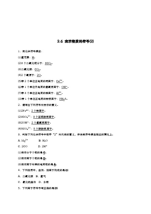 八年级科学下册2.6表示物质的符号2同步练习新版浙教版1