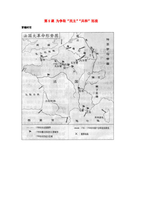 九年级历史上册 1.5《为争取“民主”“共和”而战》教案(3) 北师大版