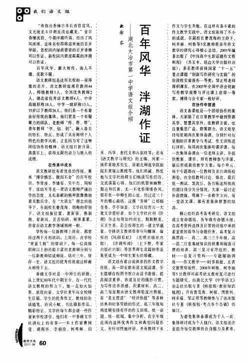 百年风华 泮湖作证——湖北大冶市第一中学语文组介绍