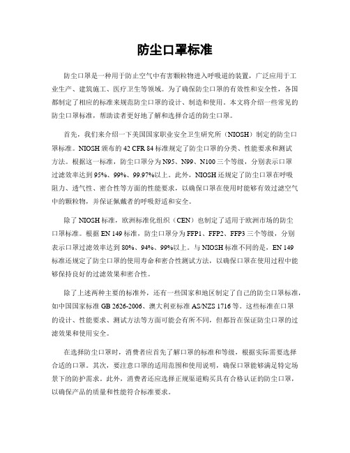 防尘口罩标准