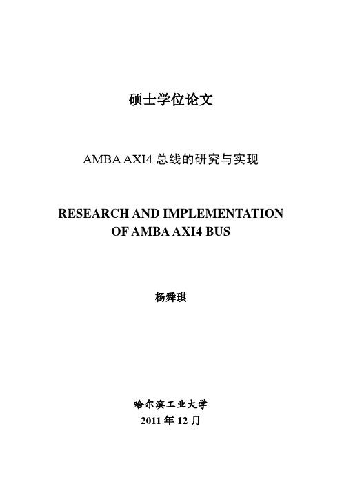 AMBA+AXI4总线的研究与实现