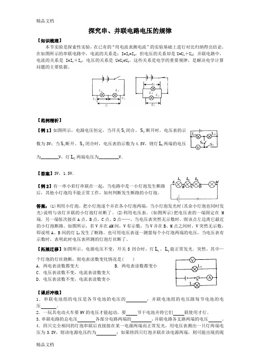 (整理)探究串并联电路电压的规律复习