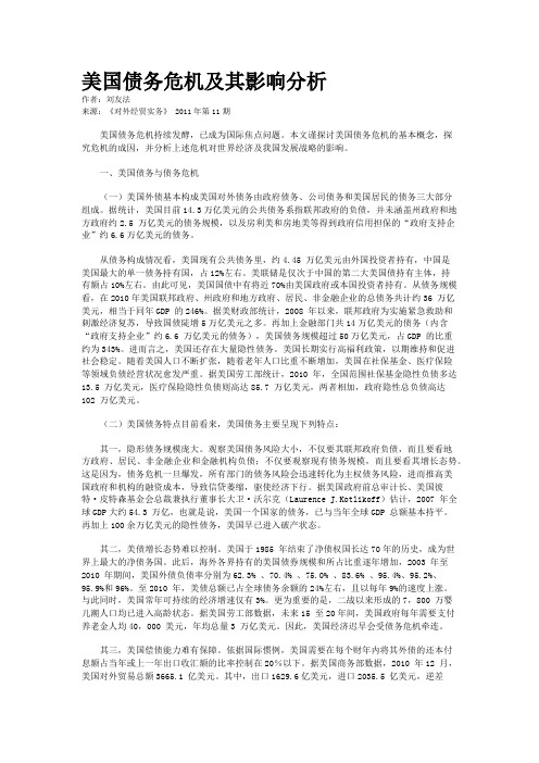 美国债务危机及其影响分析