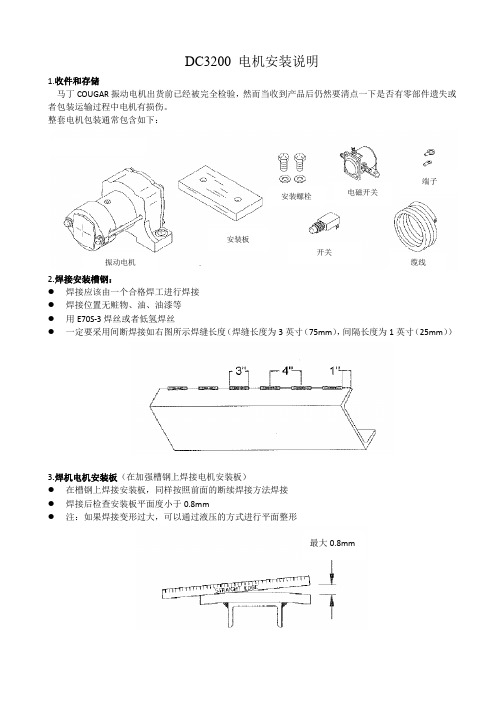 卡车震动器安装说明