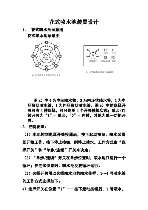 组态软件实现花式喷水池的控制计划