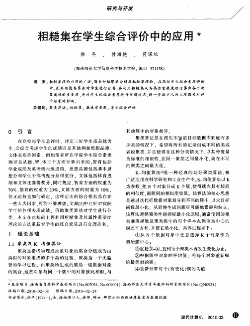 粗糙集在学生综合评价中的应用