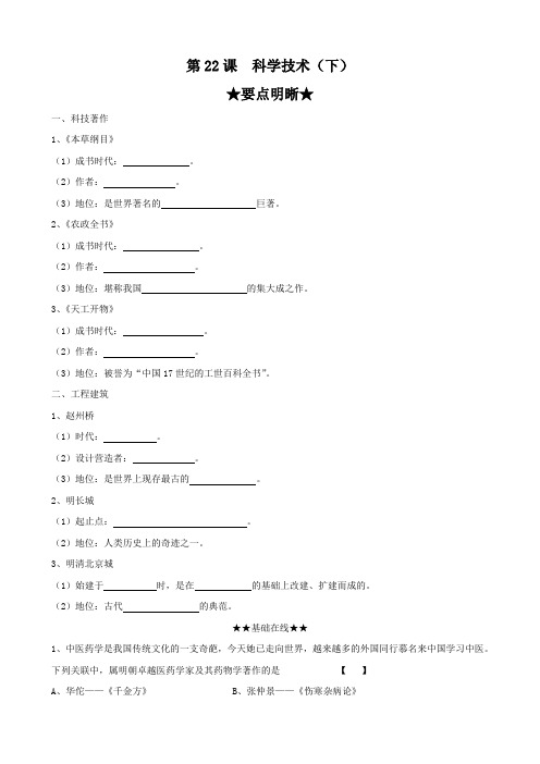 历史：第22课《科学技术(下)》练习(华师大七年级下)