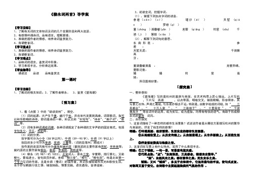 柳永词两首导学案教师版