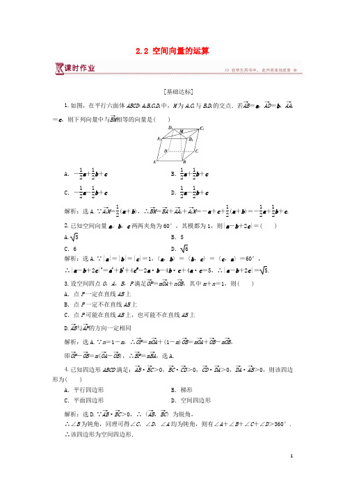 高中数学 第二章 空间向量与立体几何 2.2 空间向量的运算课时作业 北师大版选修21