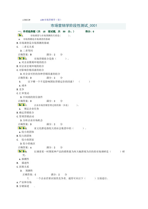 1508529150市场营销学