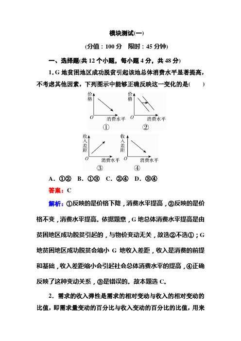 2019年高考政治二轮复习经济生活模块测试卷及答案