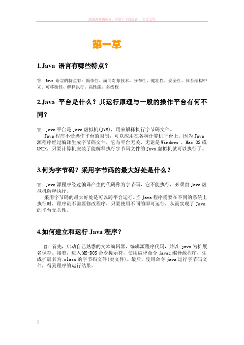 合肥工业大学宣城校区java作业问答题 